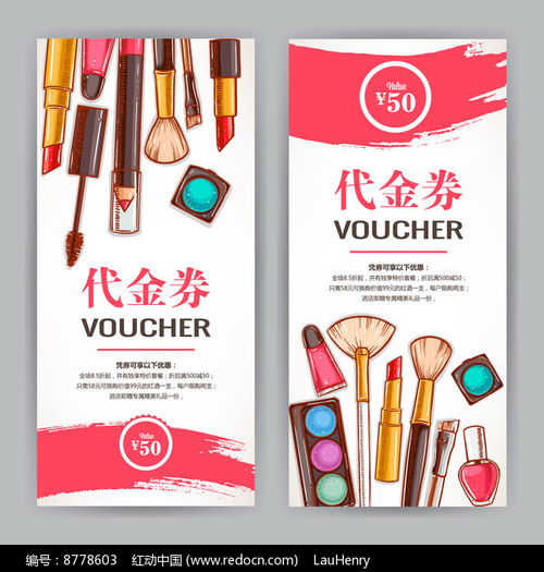 化妝品代金券設(shè)計(jì)與辦公用品下載指南