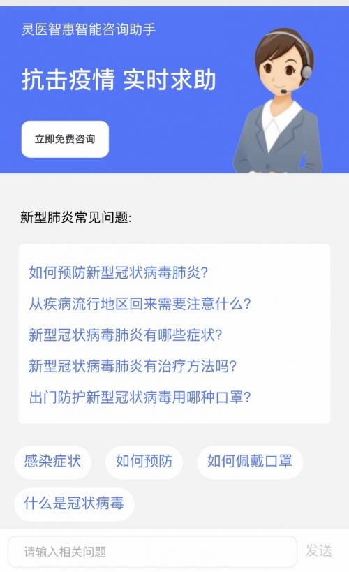 智慧醫療免費開放智能咨詢助手助力疫情防控，日調用近萬次信息咨詢服務